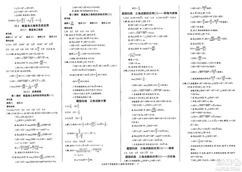 长江少年儿童出版社2025年春思维新观察课时必练九年级数学下册通用版答案 长江少年儿童出版社2025年春思维新观察课时必练九年级数学下册通用版答案
