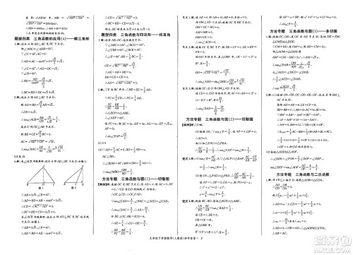 长江少年儿童出版社2025年春思维新观察课时必练九年级数学下册通用版答案 长江少年儿童出版社2025年春思维新观察课时必练九年级数学下册通用版答案