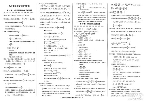 长江少年儿童出版社2025年春思维新观察课时必练九年级数学下册通用版答案 长江少年儿童出版社2025年春思维新观察课时必练九年级数学下册通用版答案