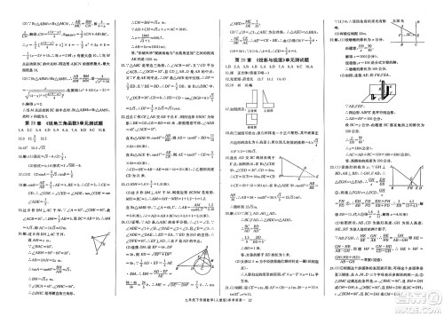 长江少年儿童出版社2025年春思维新观察课时必练九年级数学下册通用版答案 长江少年儿童出版社2025年春思维新观察课时必练九年级数学下册通用版答案