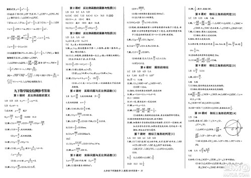 长江少年儿童出版社2025年春思维新观察课时必练九年级数学下册通用版答案 长江少年儿童出版社2025年春思维新观察课时必练九年级数学下册通用版答案