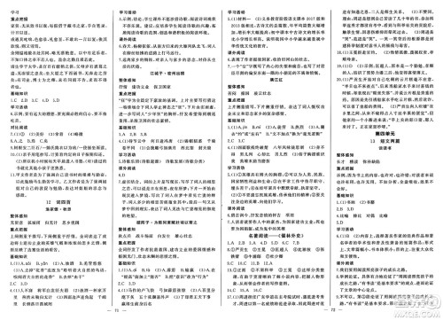 长江少年儿童出版社2025年春思维新观察九年级语文下册人教版答案