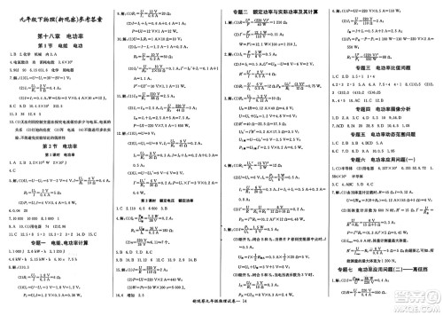 长江少年儿童出版社2025年春思维新观察九年级物理下册人教版答案 长江少年儿童出版社2025年春思维新观察九年级物理下册人教版答案