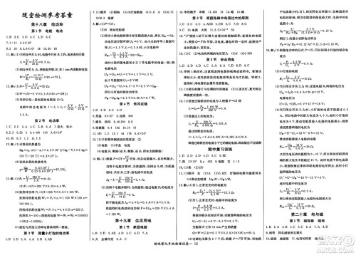 长江少年儿童出版社2025年春思维新观察九年级物理下册人教版答案 长江少年儿童出版社2025年春思维新观察九年级物理下册人教版答案