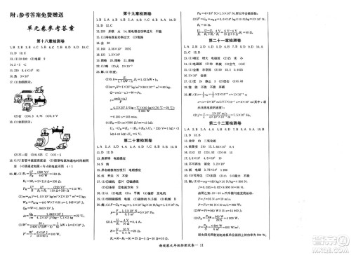长江少年儿童出版社2025年春思维新观察九年级物理下册人教版答案 长江少年儿童出版社2025年春思维新观察九年级物理下册人教版答案