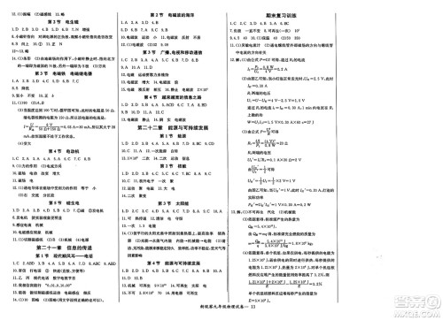 长江少年儿童出版社2025年春思维新观察九年级物理下册人教版答案 长江少年儿童出版社2025年春思维新观察九年级物理下册人教版答案