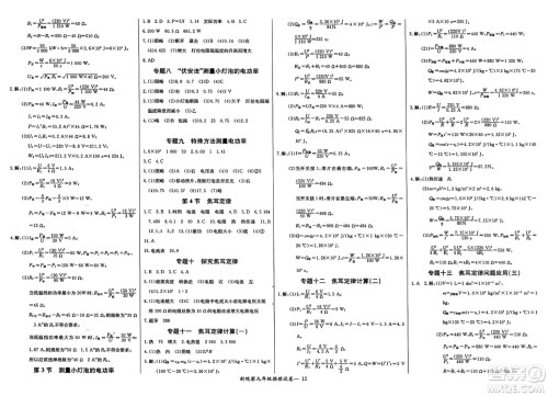 长江少年儿童出版社2025年春思维新观察九年级物理下册人教版答案 长江少年儿童出版社2025年春思维新观察九年级物理下册人教版答案