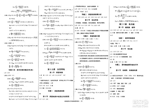 长江少年儿童出版社2025年春思维新观察九年级物理下册人教版答案 长江少年儿童出版社2025年春思维新观察九年级物理下册人教版答案