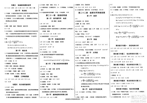 长江少年儿童出版社2025年春思维新观察九年级物理下册人教版答案 长江少年儿童出版社2025年春思维新观察九年级物理下册人教版答案