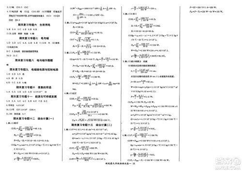 长江少年儿童出版社2025年春思维新观察九年级物理下册人教版答案 长江少年儿童出版社2025年春思维新观察九年级物理下册人教版答案