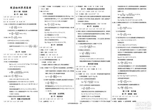 长江少年儿童出版社2025年春思维新观察课时必练九年级物理下册通用版答案