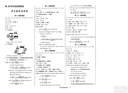 长江少年儿童出版社2025年春思维新观察课时必练九年级物理下册通用版答案