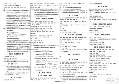 长江少年儿童出版社2025年春思维新观察课时必练九年级物理下册通用版答案