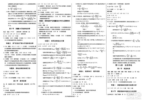 长江少年儿童出版社2025年春思维新观察课时必练九年级物理下册通用版答案