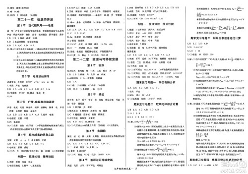 长江少年儿童出版社2025年春思维新观察课时必练九年级物理下册通用版答案