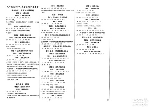 长江少年儿童出版社2025年春思维新观察九年级化学下册人教版答案