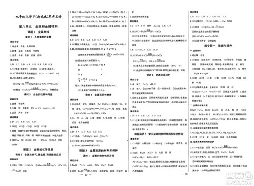 长江少年儿童出版社2025年春思维新观察九年级化学下册人教版答案