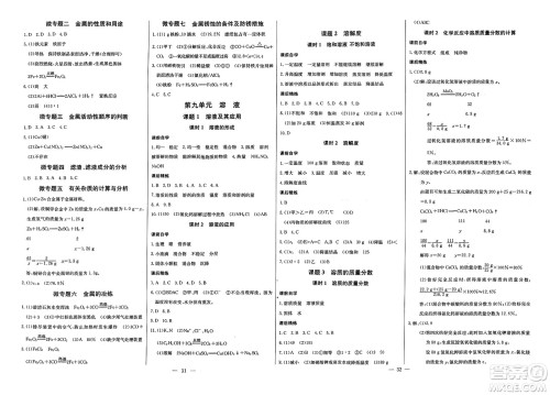 长江少年儿童出版社2025年春思维新观察九年级化学下册人教版答案