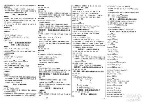 长江少年儿童出版社2025年春思维新观察课时必练九年级化学下册通用版答案 长江少年儿童出版社2025年春思维新观察课时必练九年级化学下册通用版答案