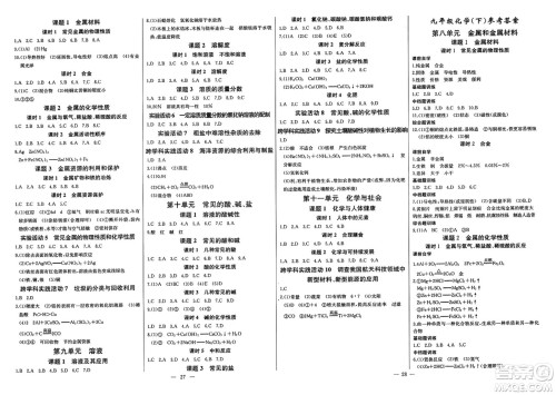 长江少年儿童出版社2025年春思维新观察课时必练九年级化学下册通用版答案 长江少年儿童出版社2025年春思维新观察课时必练九年级化学下册通用版答案