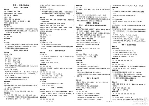 长江少年儿童出版社2025年春思维新观察课时必练九年级化学下册通用版答案 长江少年儿童出版社2025年春思维新观察课时必练九年级化学下册通用版答案