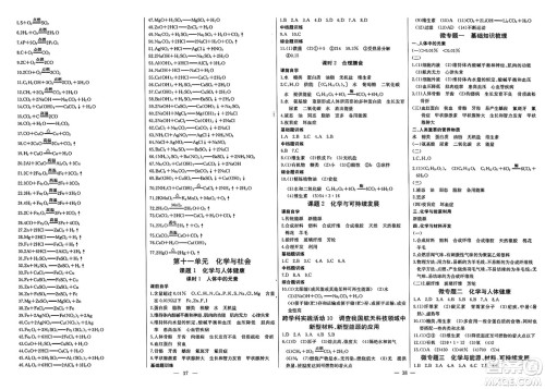 长江少年儿童出版社2025年春思维新观察课时必练九年级化学下册通用版答案 长江少年儿童出版社2025年春思维新观察课时必练九年级化学下册通用版答案