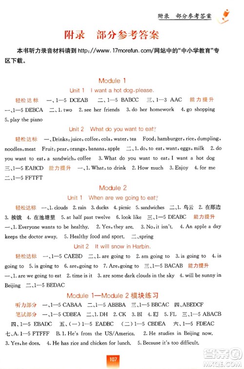 ​广西教育出版社2025年春自主学习能力测评六年级英语下册外研版答案