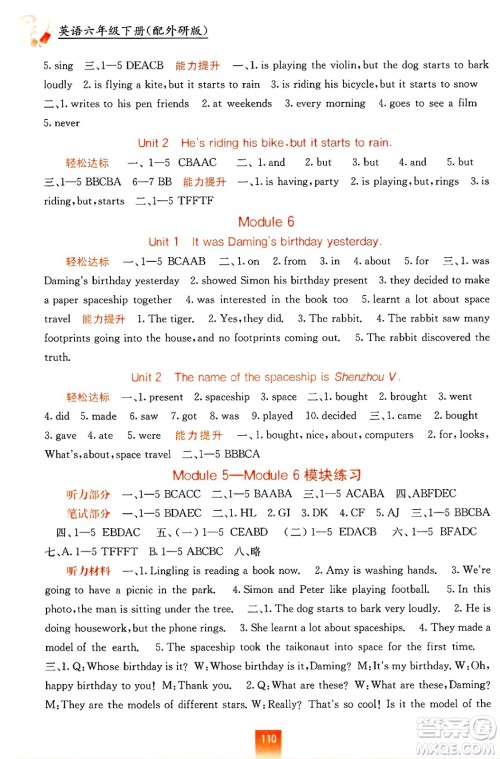 ​广西教育出版社2025年春自主学习能力测评六年级英语下册外研版答案