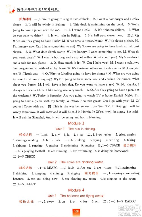​广西教育出版社2025年春自主学习能力测评六年级英语下册外研版答案