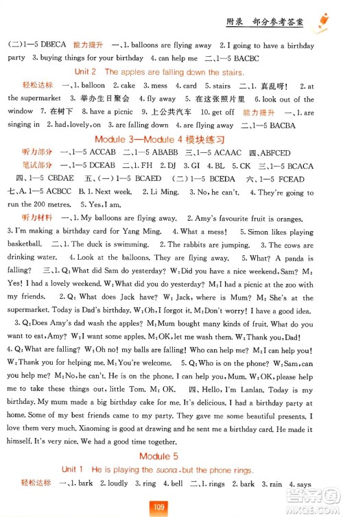 ​广西教育出版社2025年春自主学习能力测评六年级英语下册外研版答案