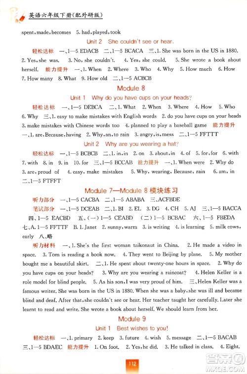 ​广西教育出版社2025年春自主学习能力测评六年级英语下册外研版答案