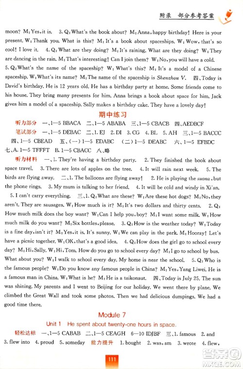 ​广西教育出版社2025年春自主学习能力测评六年级英语下册外研版答案