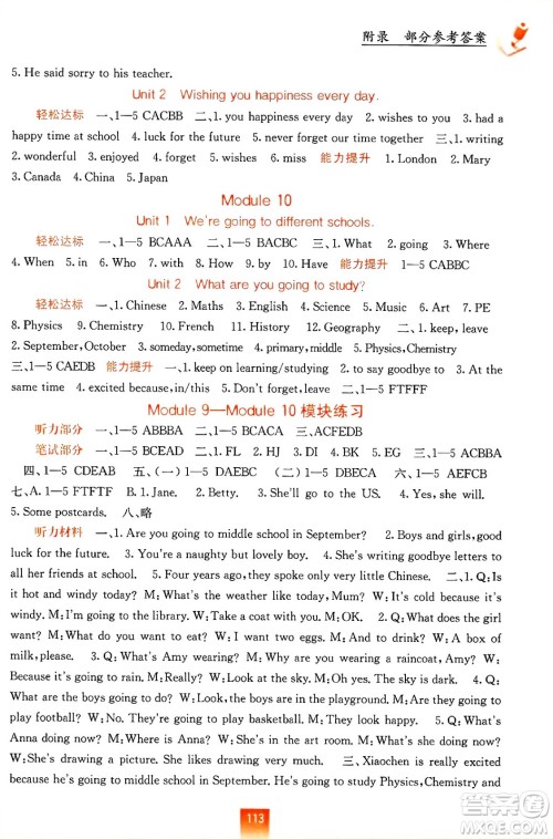 ​广西教育出版社2025年春自主学习能力测评六年级英语下册外研版答案