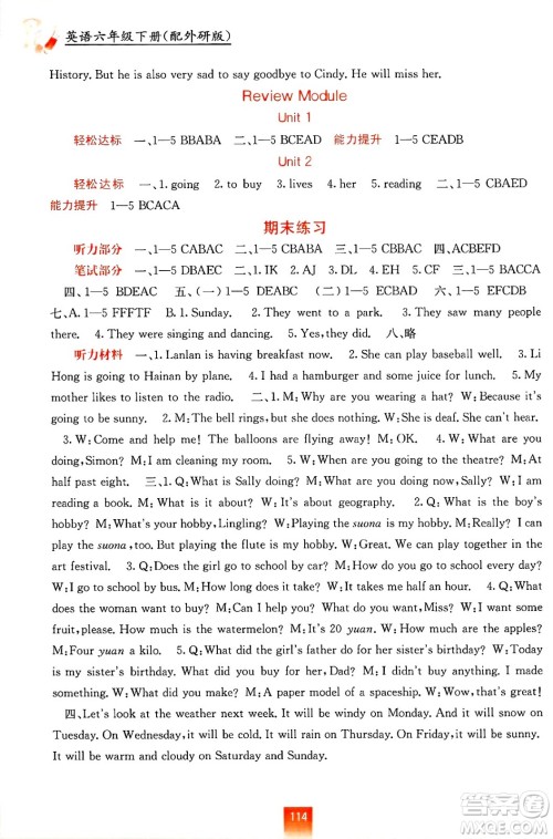 ​广西教育出版社2025年春自主学习能力测评六年级英语下册外研版答案