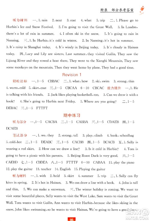 广西教育出版社2025年春自主学习能力测评六年级英语下册接力版答案