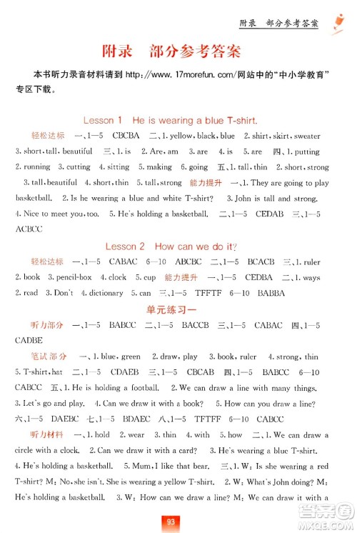 广西教育出版社2025年春自主学习能力测评六年级英语下册接力版答案