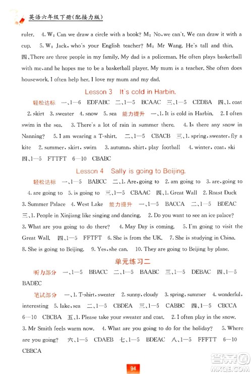 广西教育出版社2025年春自主学习能力测评六年级英语下册接力版答案
