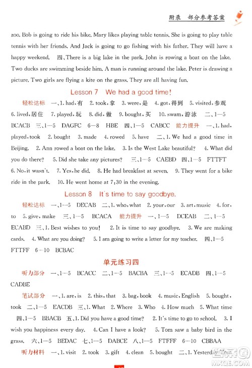 广西教育出版社2025年春自主学习能力测评六年级英语下册接力版答案
