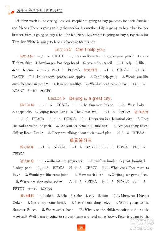 广西教育出版社2025年春自主学习能力测评六年级英语下册接力版答案
