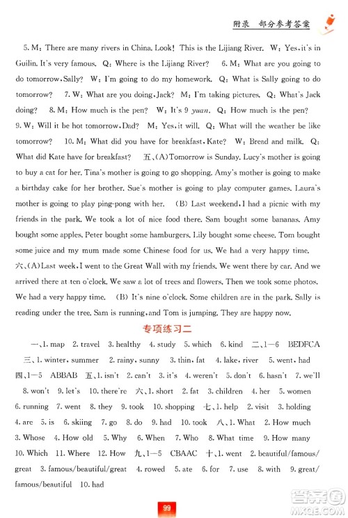 广西教育出版社2025年春自主学习能力测评六年级英语下册接力版答案