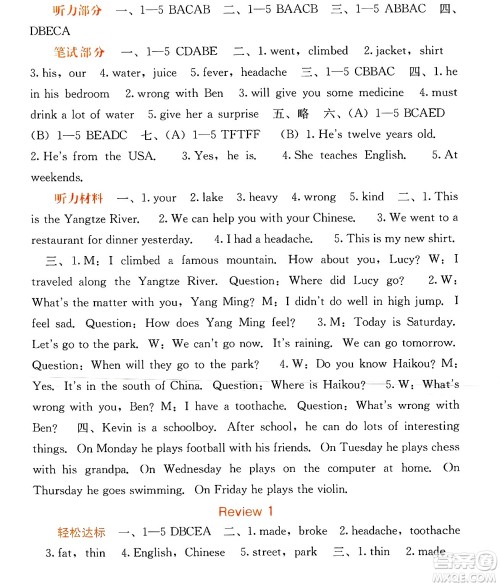 广西教育出版社2025年春自主学习能力测评六年级英语下册闽教版答案