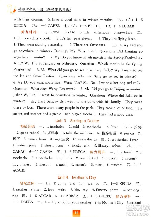 广西教育出版社2025年春自主学习能力测评六年级英语下册闽教版答案