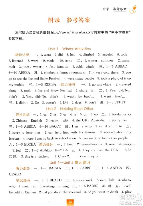 广西教育出版社2025年春自主学习能力测评六年级英语下册闽教版答案