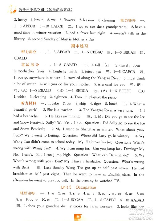 广西教育出版社2025年春自主学习能力测评六年级英语下册闽教版答案