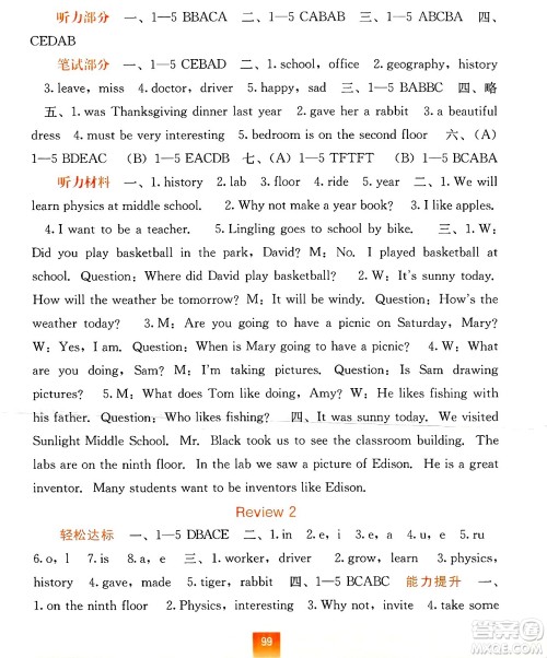 广西教育出版社2025年春自主学习能力测评六年级英语下册闽教版答案