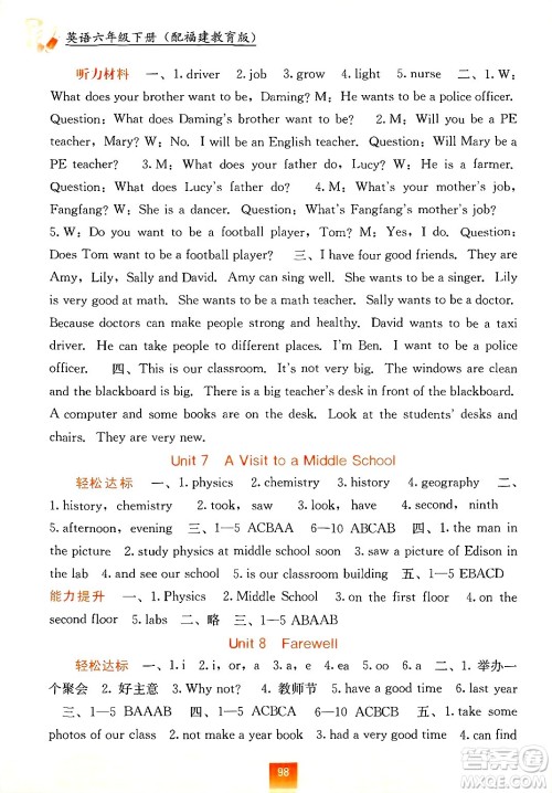 广西教育出版社2025年春自主学习能力测评六年级英语下册闽教版答案
