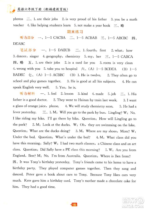 广西教育出版社2025年春自主学习能力测评六年级英语下册闽教版答案