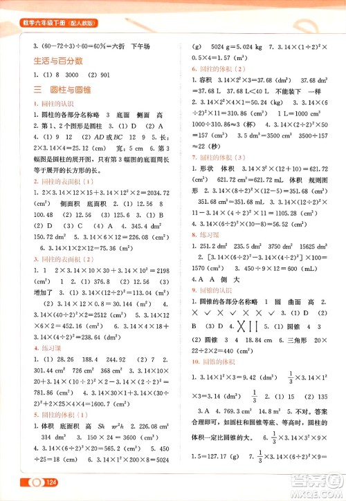 广西教育出版社2025年春自主学习能力测评六年级数学下册人教版答案