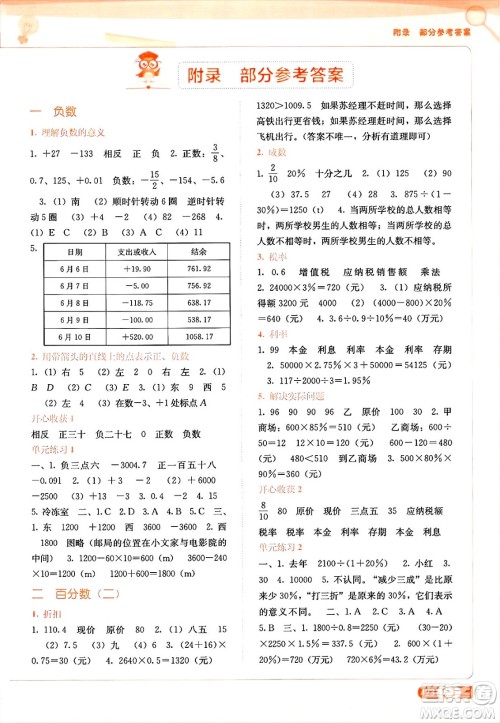 广西教育出版社2025年春自主学习能力测评六年级数学下册人教版答案