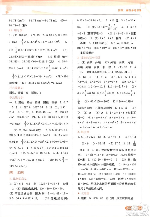 广西教育出版社2025年春自主学习能力测评六年级数学下册人教版答案